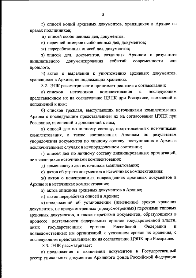 Приказ росархива 236