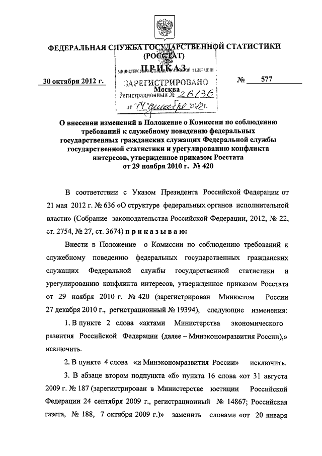 Приказ росстата 359 от 31.07 2023