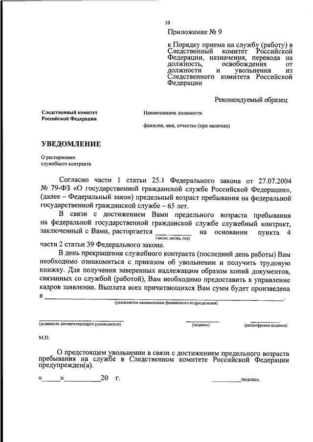 Образец служебного контракта