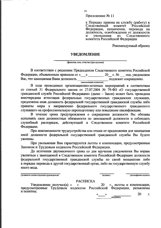 Заявление в следственный комитет о коррупции образец