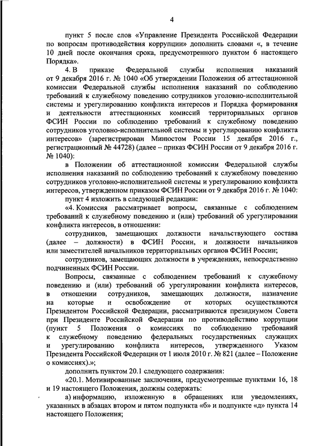 152 дсп от 31.07 2019 фсин. Приказ 152 от 2019 ФСИН по охране. 152 Приказ ФСИН 31.07.2019. 152 Приказ ФСИН 31.07.2019 по охране. Приказ 152 ДСП ФСИН.