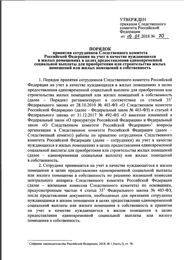 Приказ следственного комитета от 15.01 2011. Приказ СК РФ. Распоряжение Следственного комитета. Решение Следственного комитета. ФЗ 403 О следственном комитете.