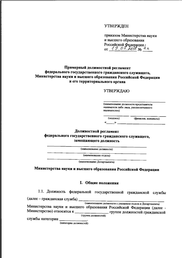 Должностной регламент муниципального служащего образец