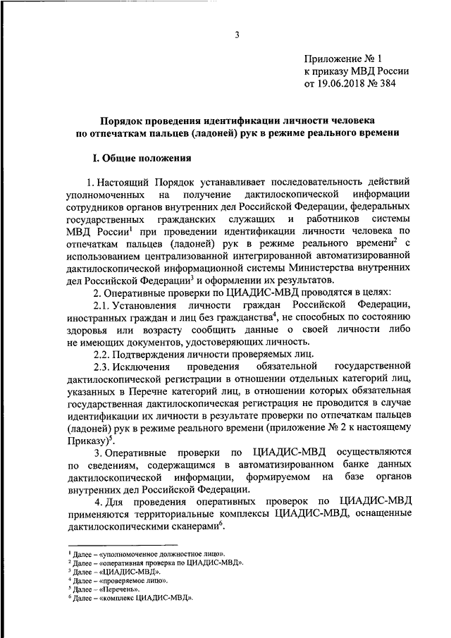 Оперативный приказ. 001 Приказ МВД. 001 Приказ МВД об орд. Приказ 001 МВД РФ об орд. 384 Приказ МВД.