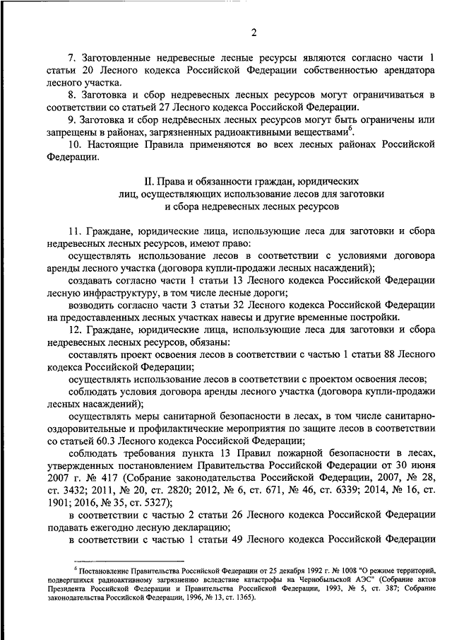 Приказ об утверждении состава проекта освоения лесов