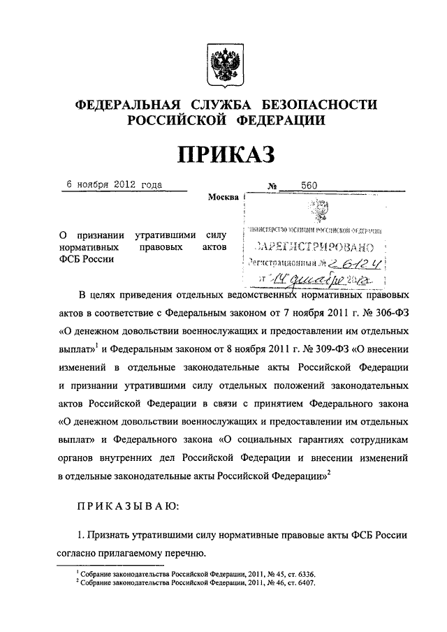 Проекты приказов фсб россии