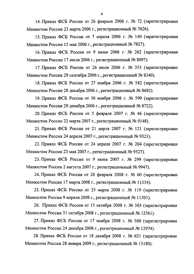 Правила 582 от 10.07 2013