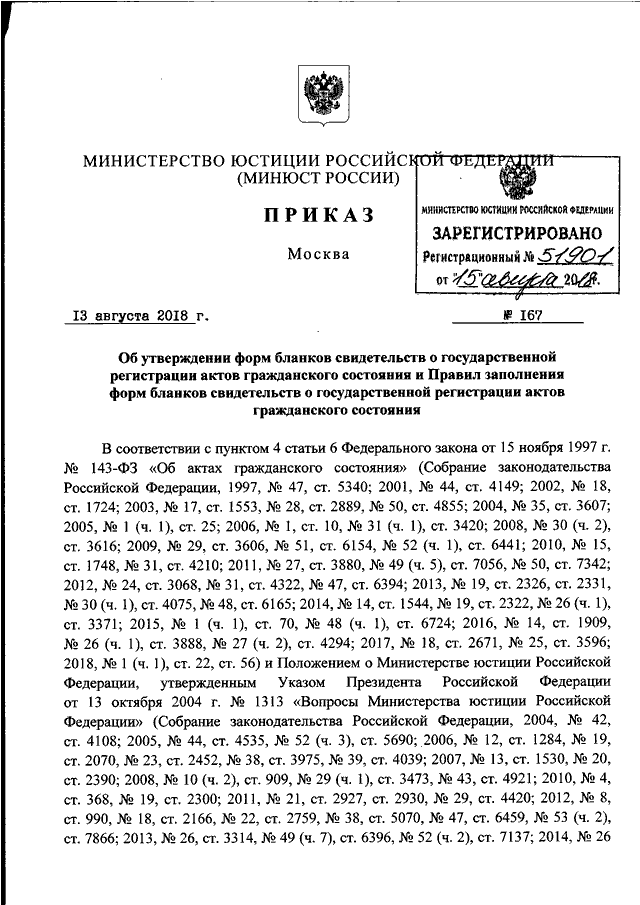 Приказ минюста 21