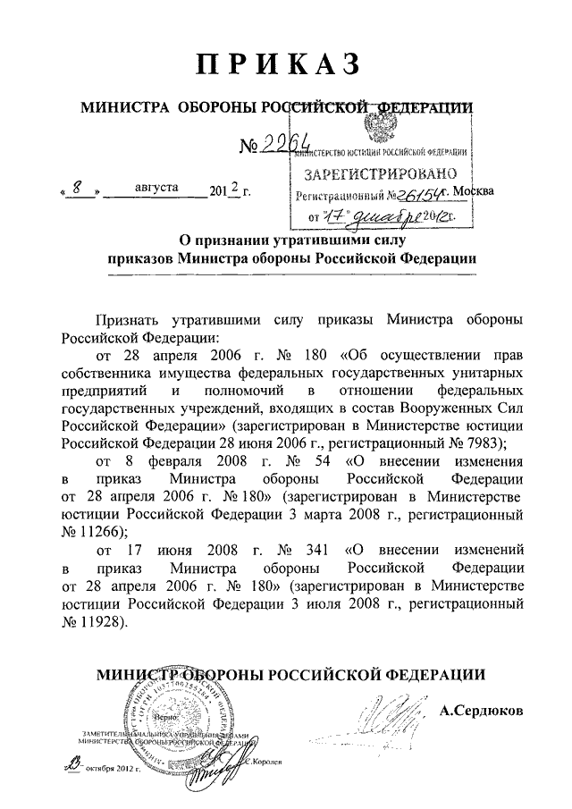 Каким приказом министра обороны российской федерации
