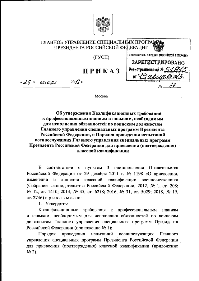 Об утверждении квалификационных требований. Приказ о присвоении классности военнослужащим. Порядок проведения испытаний для присвоения классной квалификации. Классная квалификация военнослужащих приказ. Новый приказ по классности военнослужащих.