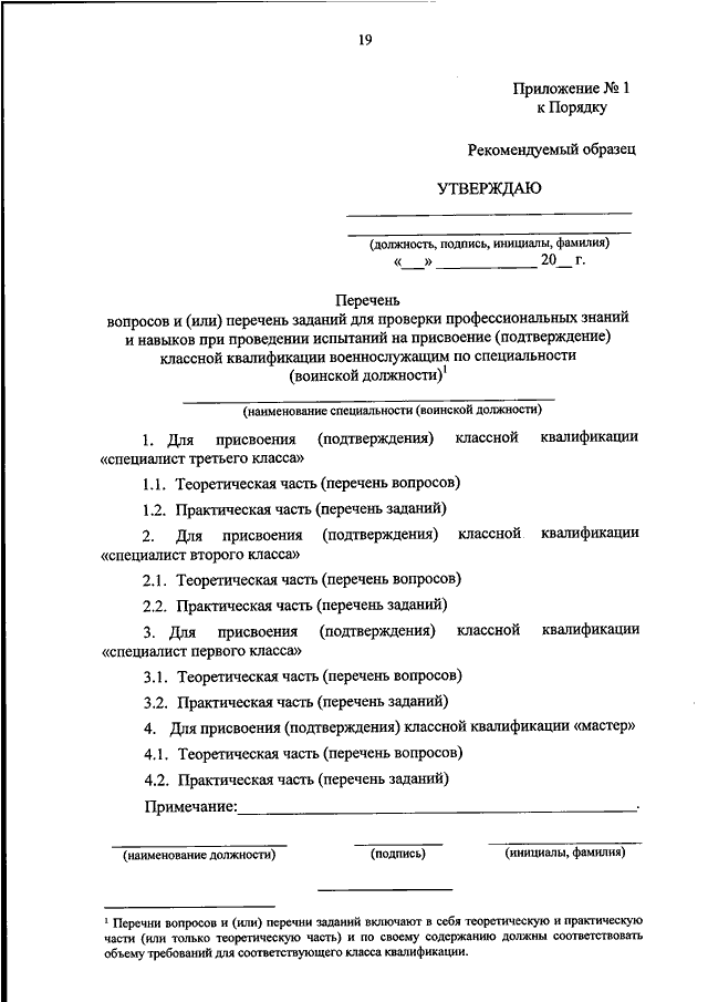 Приказ о присвоении разряда рабочему образец рб