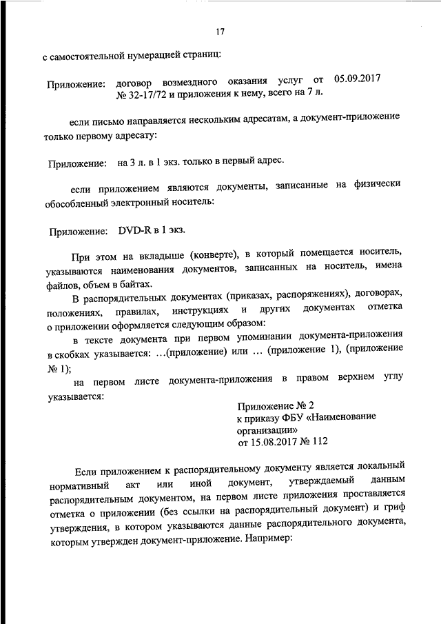 Приказ росархива 236