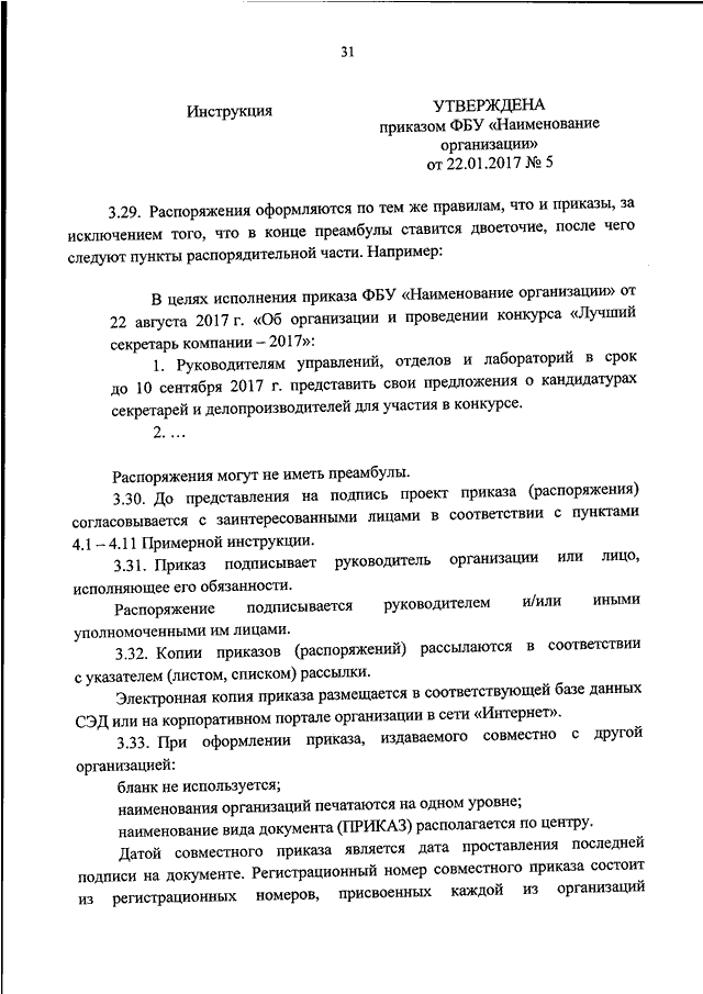 Об утверждении примерных положений