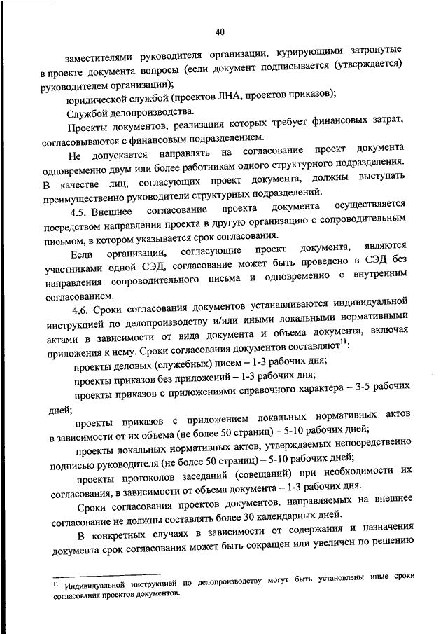 Приказ росархива 236. Приказ о согласовании документов. Распоряжение о согласовании договоров. Согласование проекта приказа. Приказ о правилах согласования приказов.