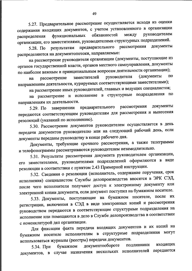 Приказ росархива 236