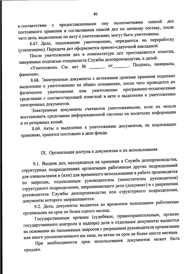 Инструкция по организации работы на электроннов