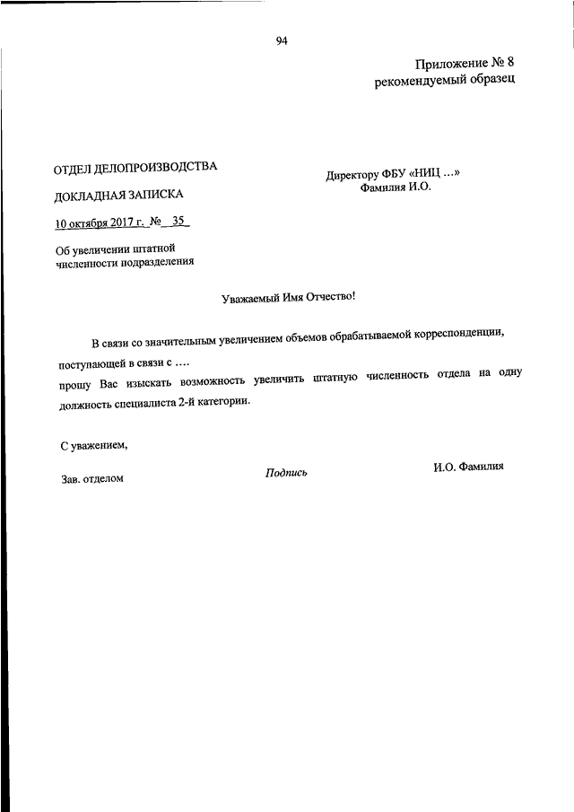 Служебная записка о введении штатной единицы образец