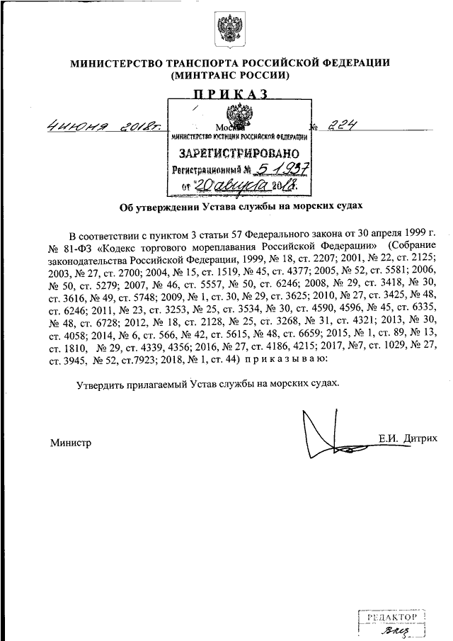 Последний приказ минтранса рф. Приказ Минтранса 224. Письмо Минтранса 04-06/2014. Приказ Минтранспорта Украины № 18 от 04/06/1996.