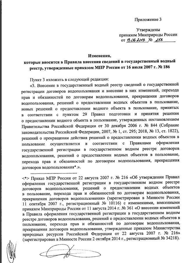 Заявление на договор водопользования образец