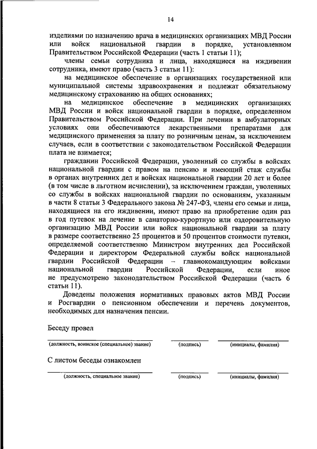 Положение о порядке прохождения службы рядовым и начальствующим составом овд лнр