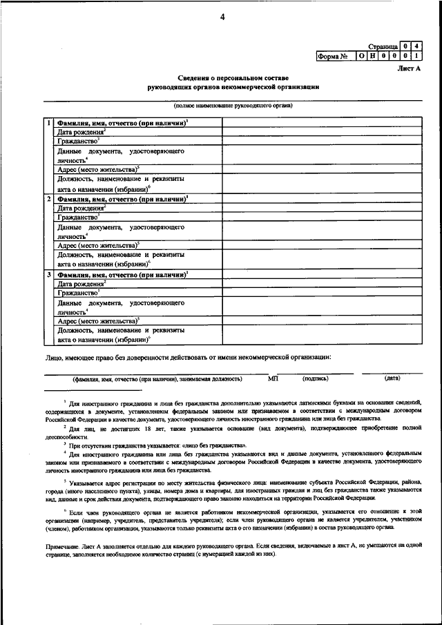 Минюст документы на регистрации. Форма он 0003 в юстицию от 16.08.2018 года 170. Об утверждении форм отчетности некоммерческих организаций. Форма отчета для Минюста НКО.