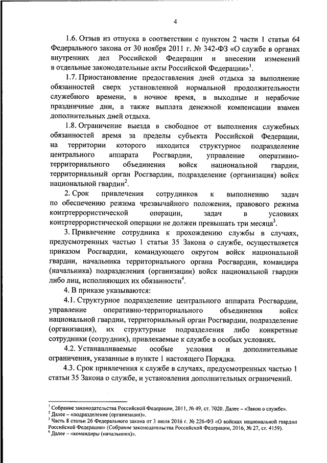 Статья 226 росгвардия. Ст 21 ФЗ 226. ФЗ 226 закон о Росгвардии ст 21. ФЗ О ВНГ ст 21. ФЗ закон о Росгвардии ст 21.