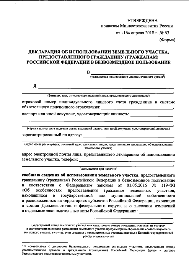 Декларация о виде разрешенного использования земельного участка образец