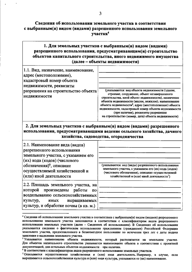 Декларация о виде разрешенного использования земельного участка образец