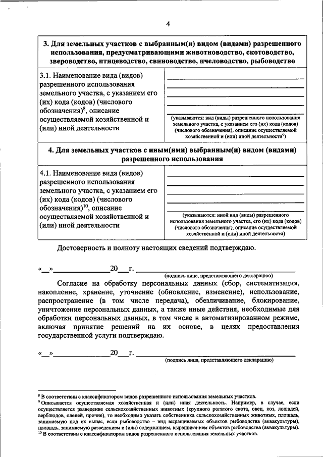 Образец заявления об изменении вида разрешенного использования земельного участка