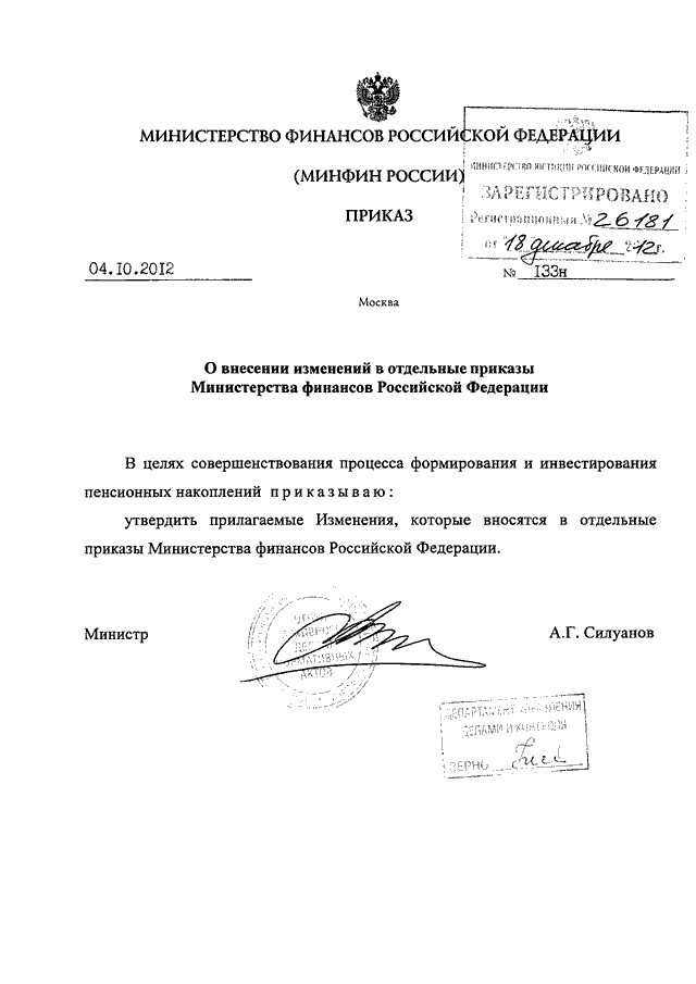 Применению приказ минфина рф от. Приказ Минфина. Приказы министра финансов. Постановление Министерства финансов. Министерство финансов документ.