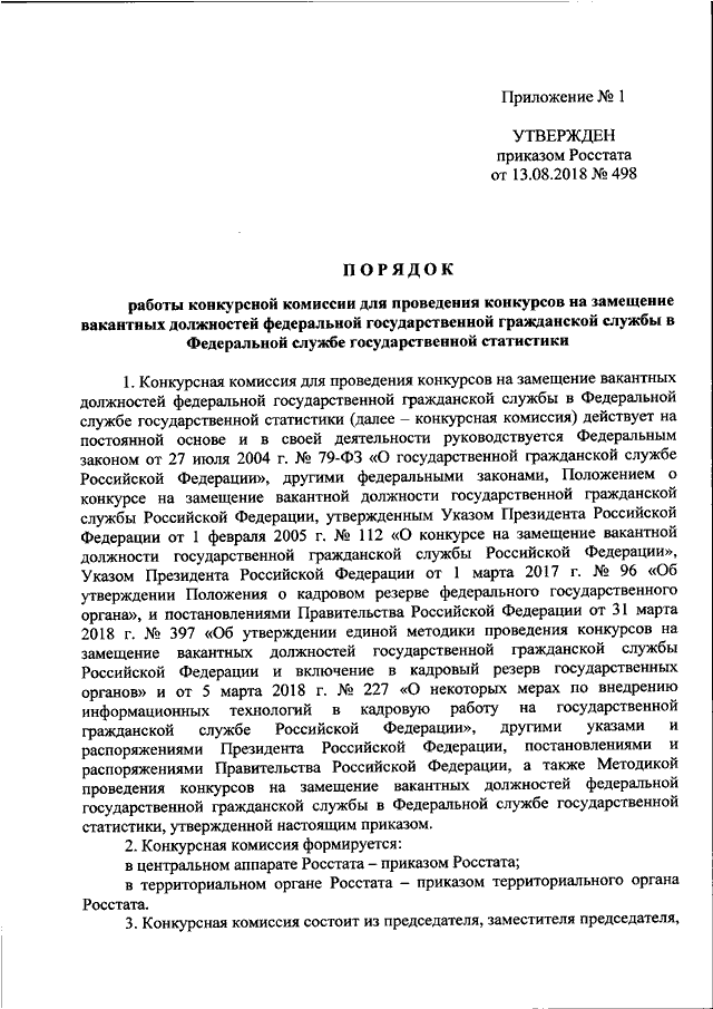 Вакантные должности на государственной службе. Положение о конкурсе на замещение вакантной должности. Приказ замещение вакантной должности. Приказ о проведении конкурса на госслужбу. Конкурс на замещение вакантной должности указ президента.