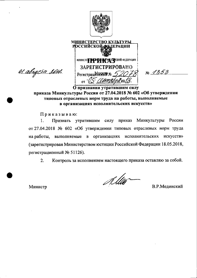 Приказ гп