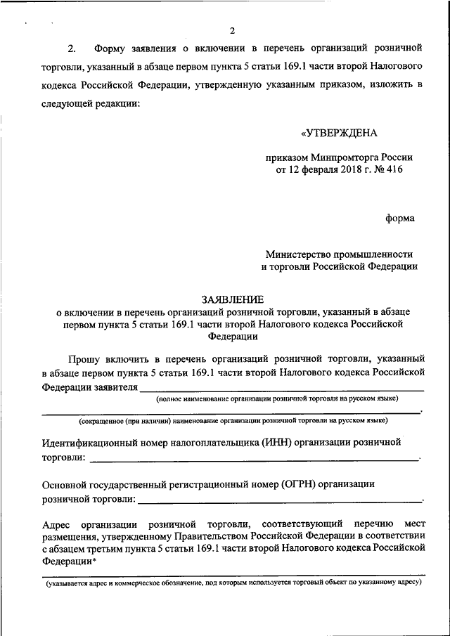 Приказ минпромторга рф