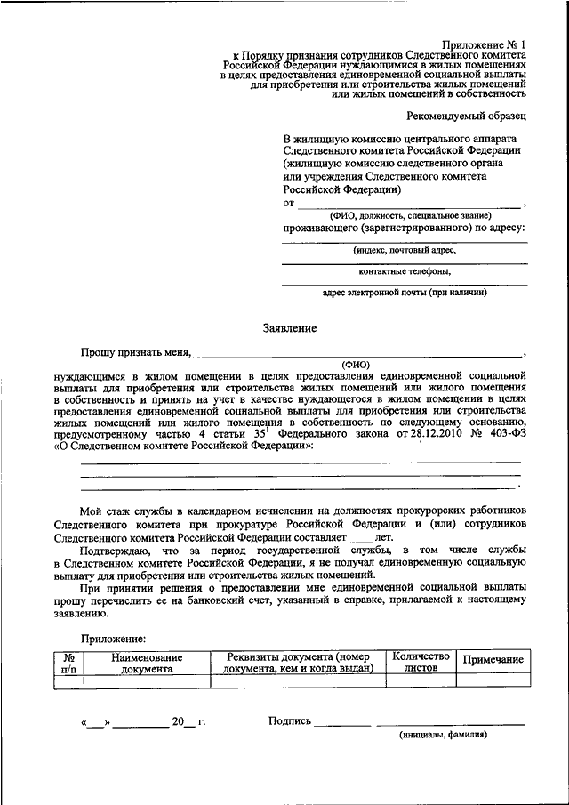 Заявление о постановке на учет в качестве нуждающегося в жилом помещении образец