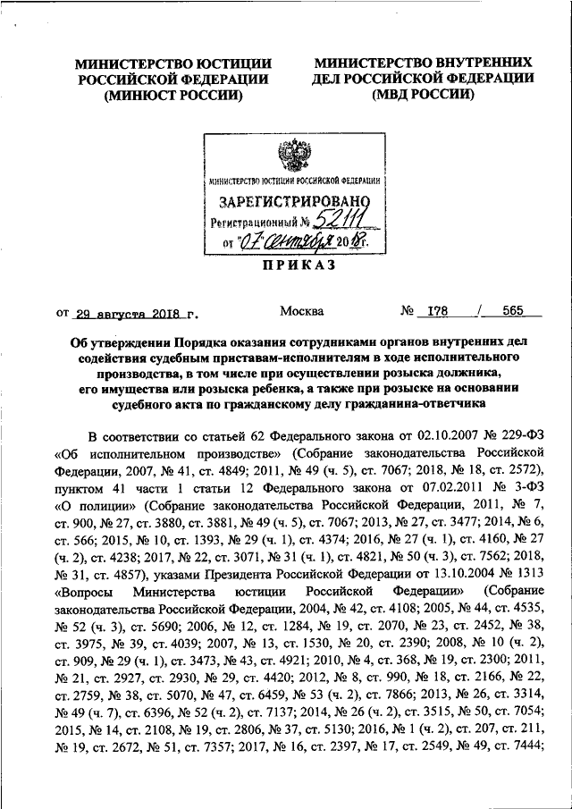 Приказ 777. Приказ 777 МВД приложение. Совместный приказ МВД И УФСИН. Приказ 777 ДСП МВД ФСИН России. 639 ДСП от 28.09.2018 МВД.