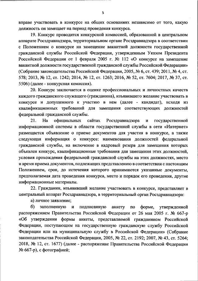 Постановление правительства 985