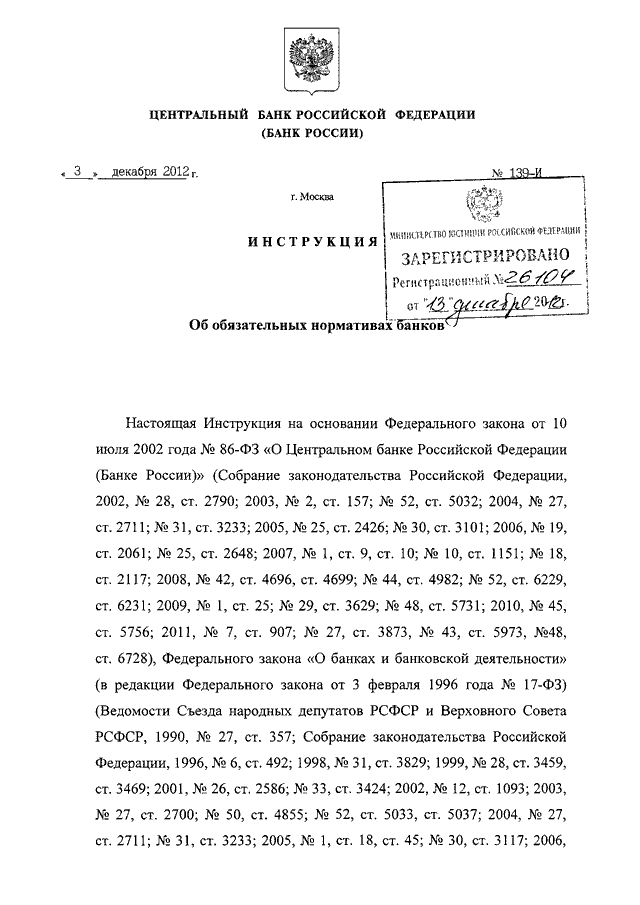 Инструкция цб рф о нормативах