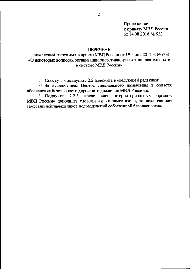 Приказ 400. Приказ 400 МВД РФ от 26.06.2018 приложение с таблицами. Приказ 001 МВД РФ. Приказ МВД России 001 об оперативно-розыскной деятельности. Приказ 001 МВД РФ об орд.