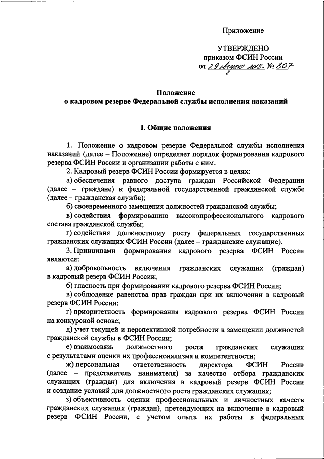 Приказ о формировании кадрового резерва образец