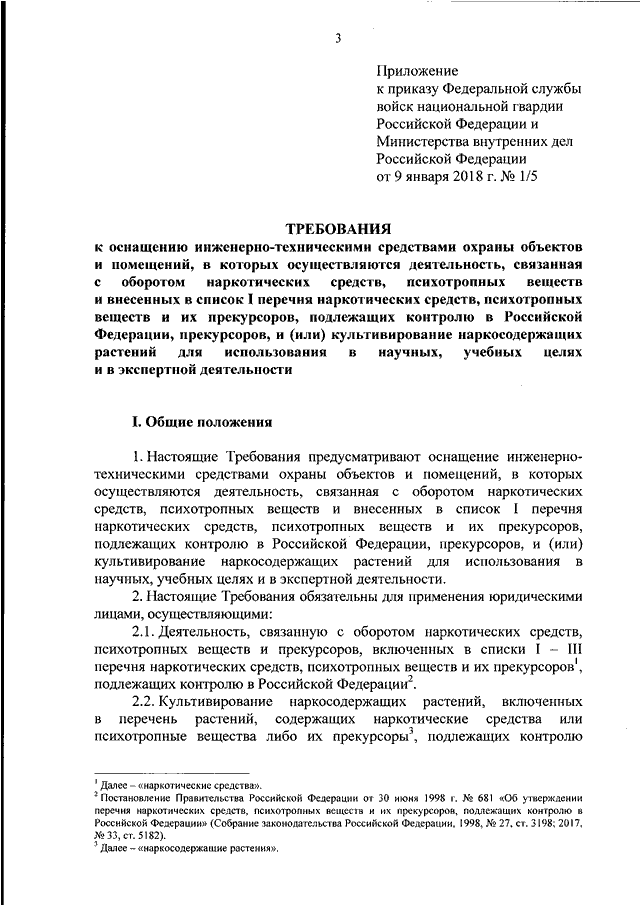 Образец должностной инструкции охранника согласно приказа 419 росгвардии