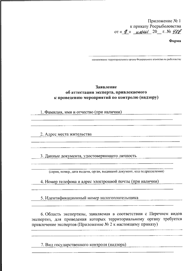 Программа планируемых работ для согласования в росрыболовстве образец