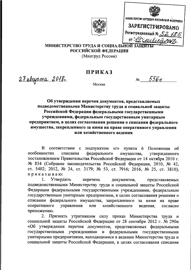 Укажите номер распоряжения оао ржд об утверждении порядка ведения списка работников сдо