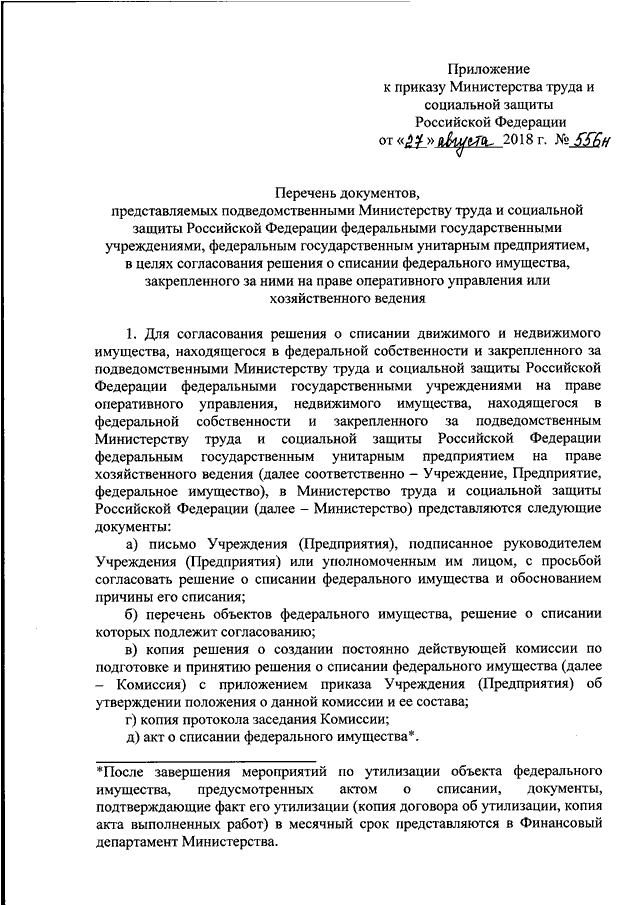 Проект приказа министерства труда и социальной защиты рф об утверждении профессионального стандарта