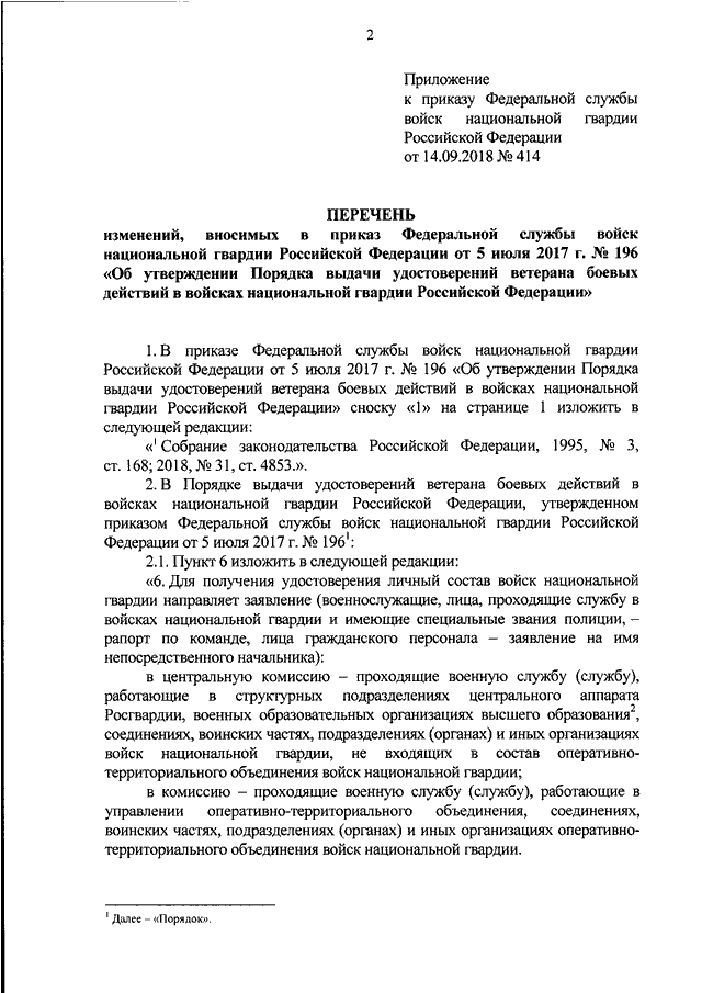 Образец рапорта на получение удостоверения ветерана боевых действий