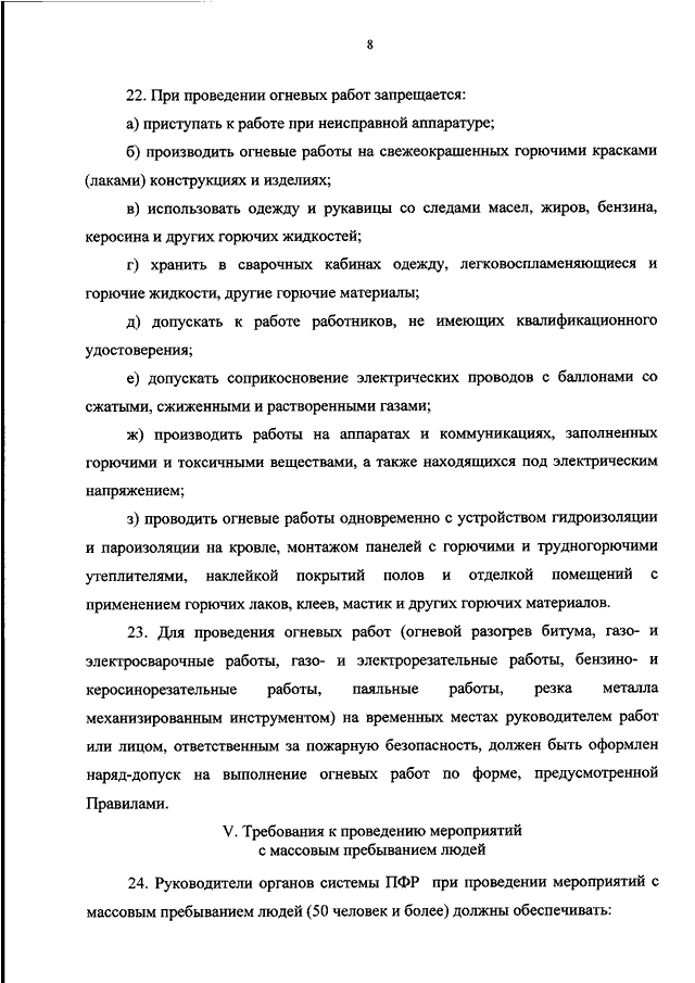 Проводить огневые работы одновременно с монтажом панелей с трудногорючими утеплителями