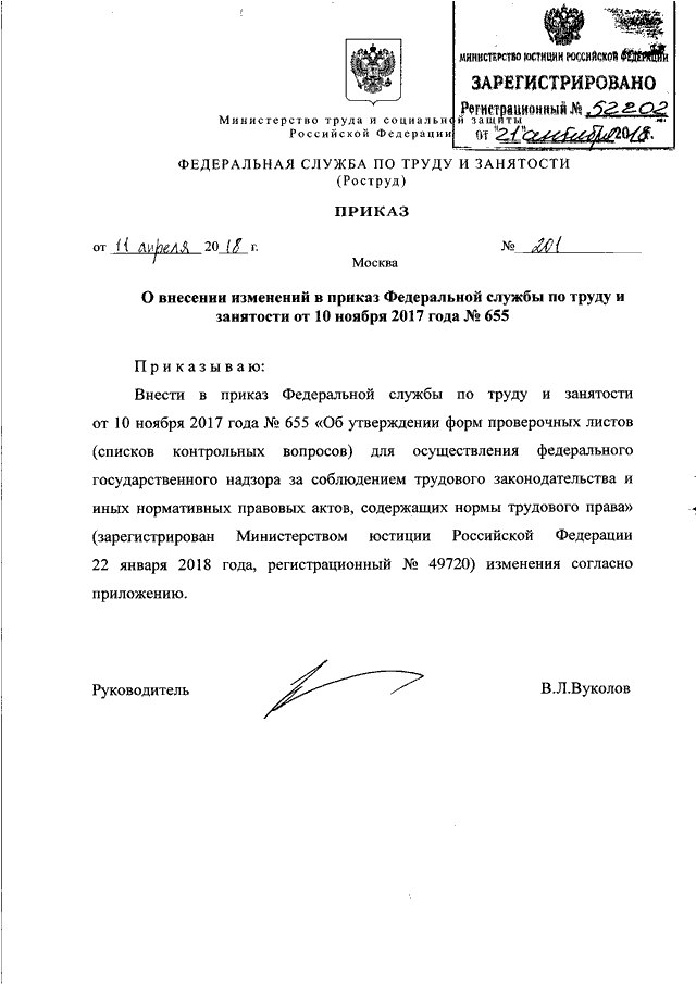 Приказ федеральной службы государственной. Ответ в службу по труду и занятости. Приказ Федеральной службы по труду и занятости от 22.03.2021. Письмо в Роструд. Правовые акты Федеральной службы по труду и занятости.