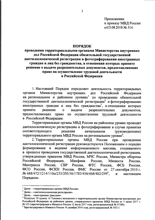 Положение об органах внутренних дел. Приказ 196 МВД РФ. Приказ МВД России от 03 04 2018 года номер 196. Приказ МВД 196 от 03.04.2018 о некоторых мерах по совершенствованию. Приказ МВД РФ 50 от 3.02.2021.