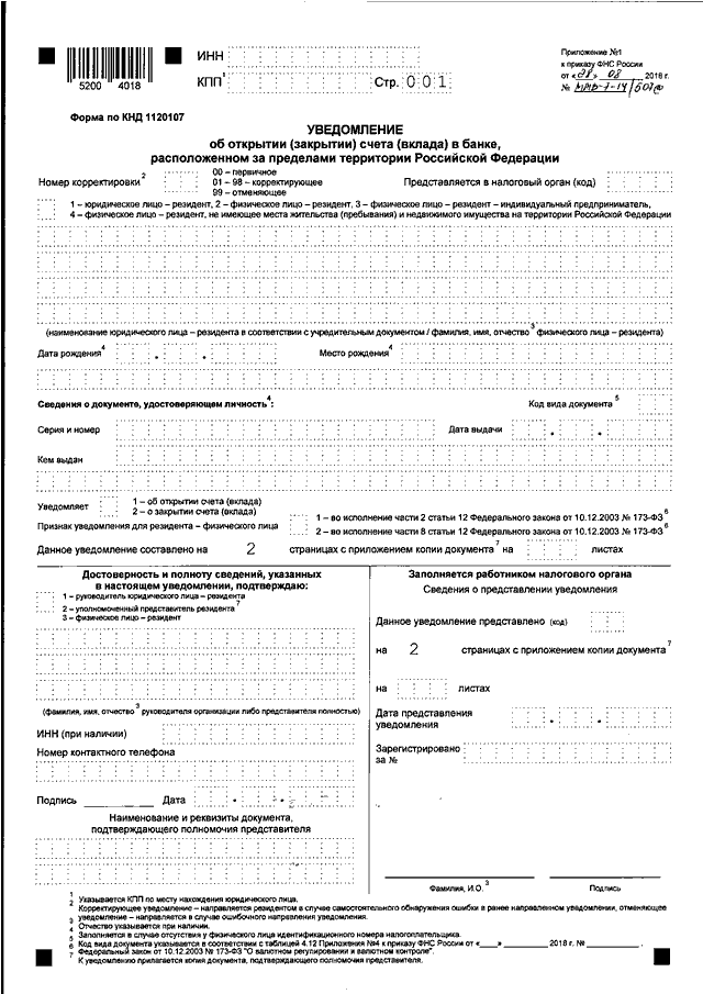 Как уведомить об открытии счета. Уведомление о закрытии счета. Уведомление об открытии банковского счета. Форма сообщения об открытии счета. Уведомление налоговых органов об открытии банковского счета.