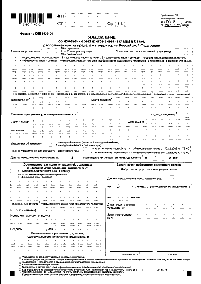 Письмо в ифнс об открытых расчетных счетах образец