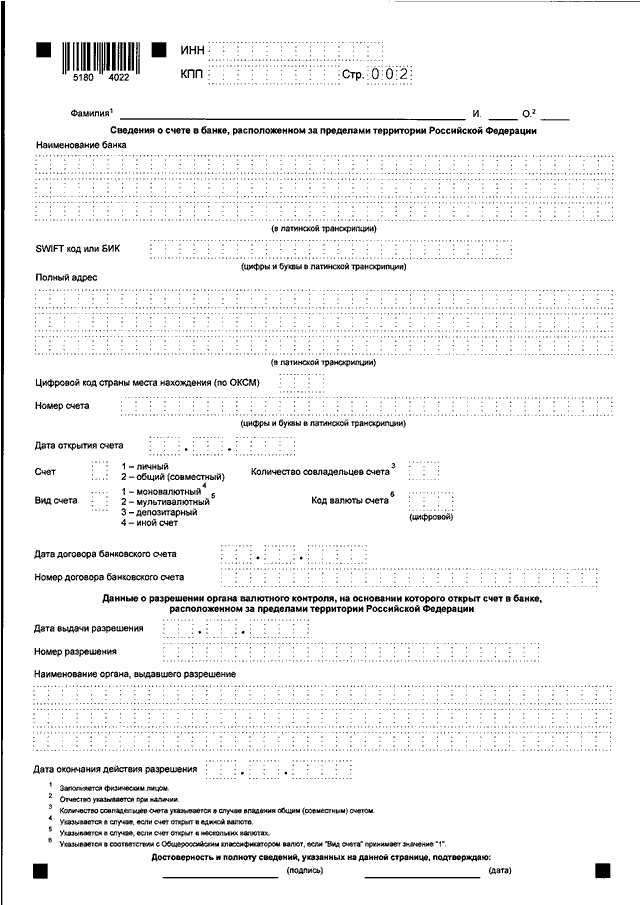 Информация об открытие счета. Сведения о счёте. Уведомление о закрытии счета в иностранном банке физическим лицом. 3 НДФЛ сведения о счете в банке бланк. Как заполнять сведения о счете.